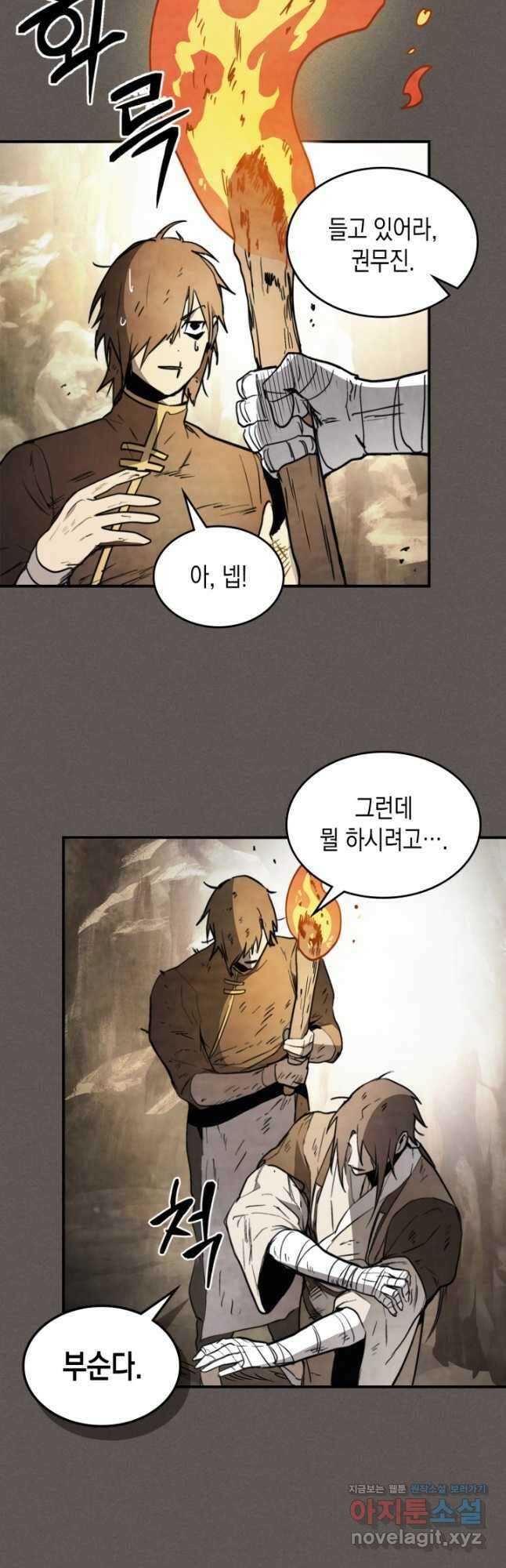 무신귀환록 52화 10