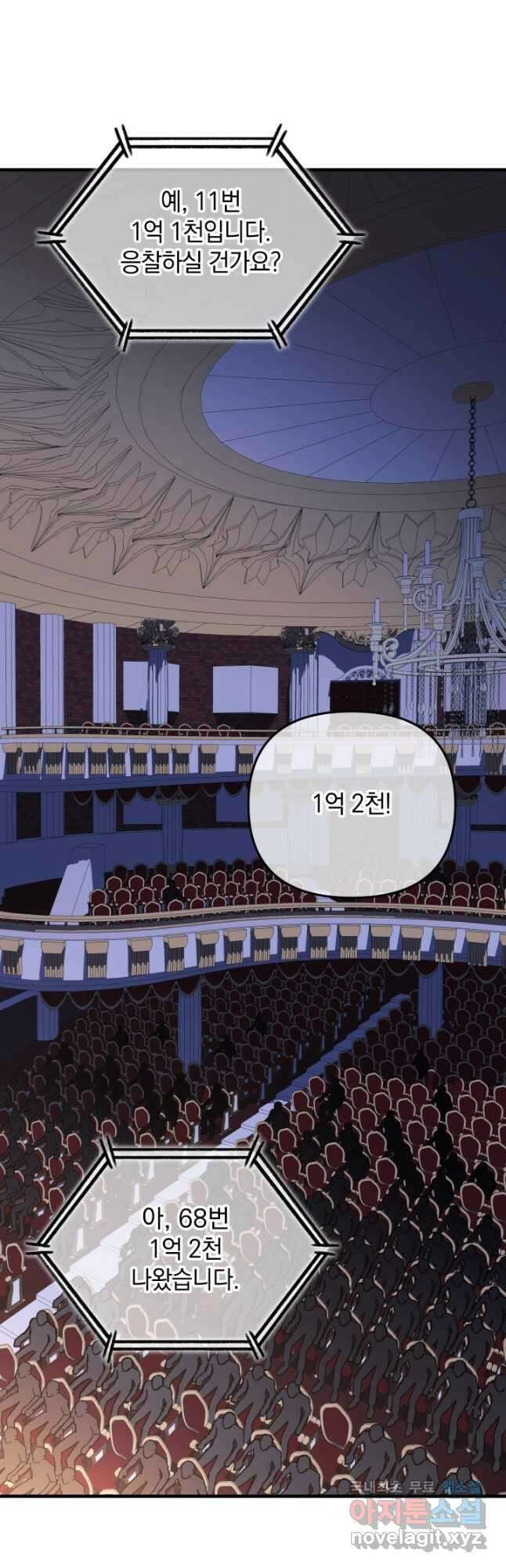 내 딸은 최종 보스 76화 2