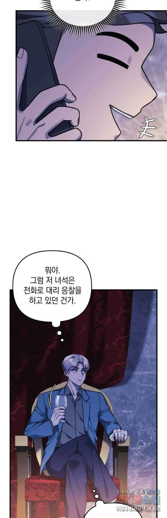 내 딸은 최종 보스 76화 5