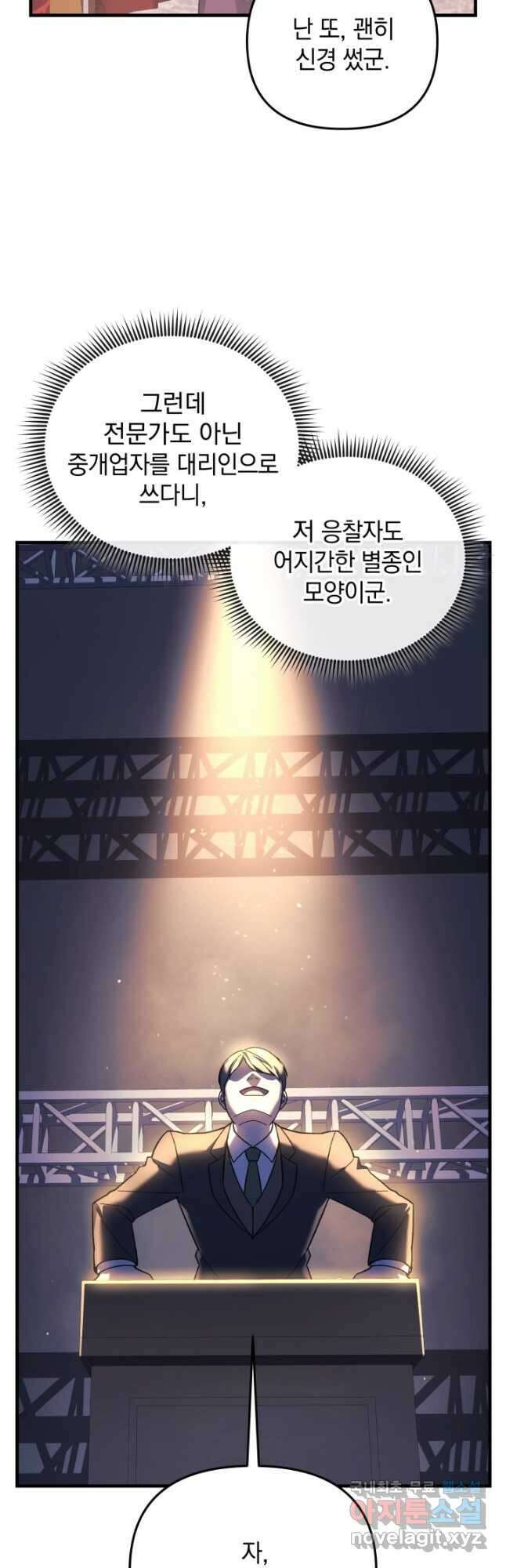 내 딸은 최종 보스 76화 6