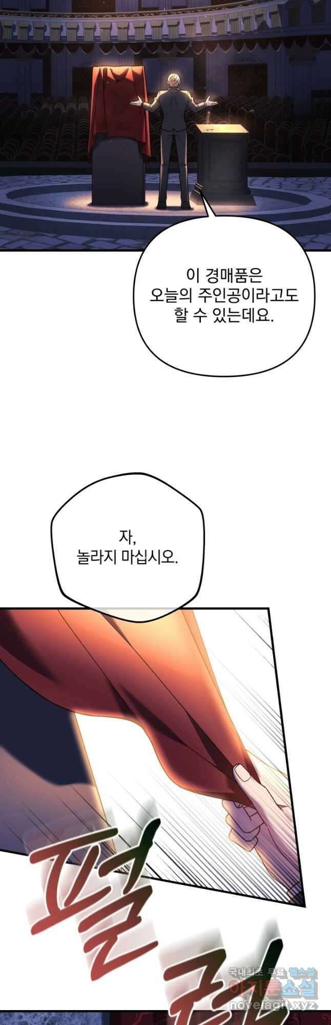 내 딸은 최종 보스 76화 8