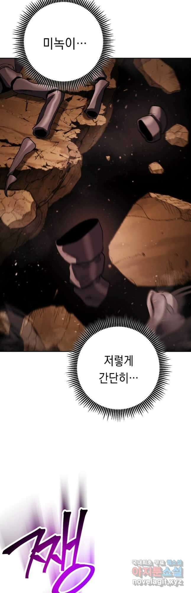 해골병사는 던전을 지키지 못했다 241화 3