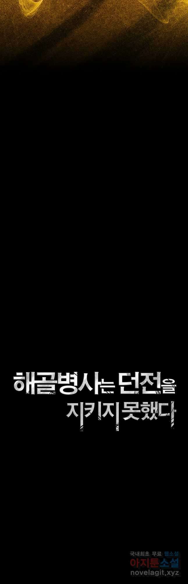 해골병사는 던전을 지키지 못했다 241화 8