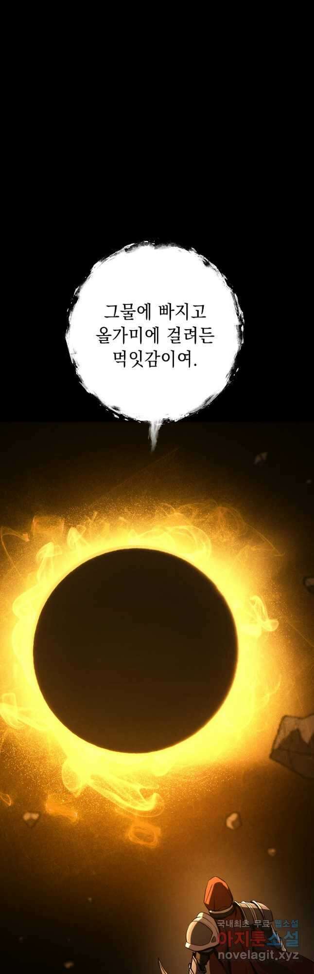 해골병사는 던전을 지키지 못했다 241화 9