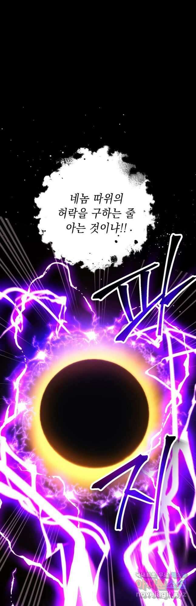 해골병사는 던전을 지키지 못했다 241화 13