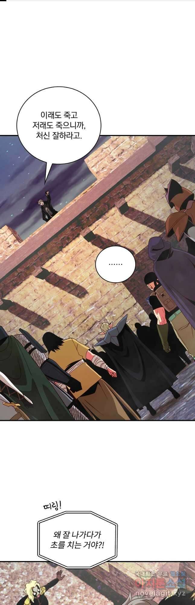 나는 될놈이다 174화 1