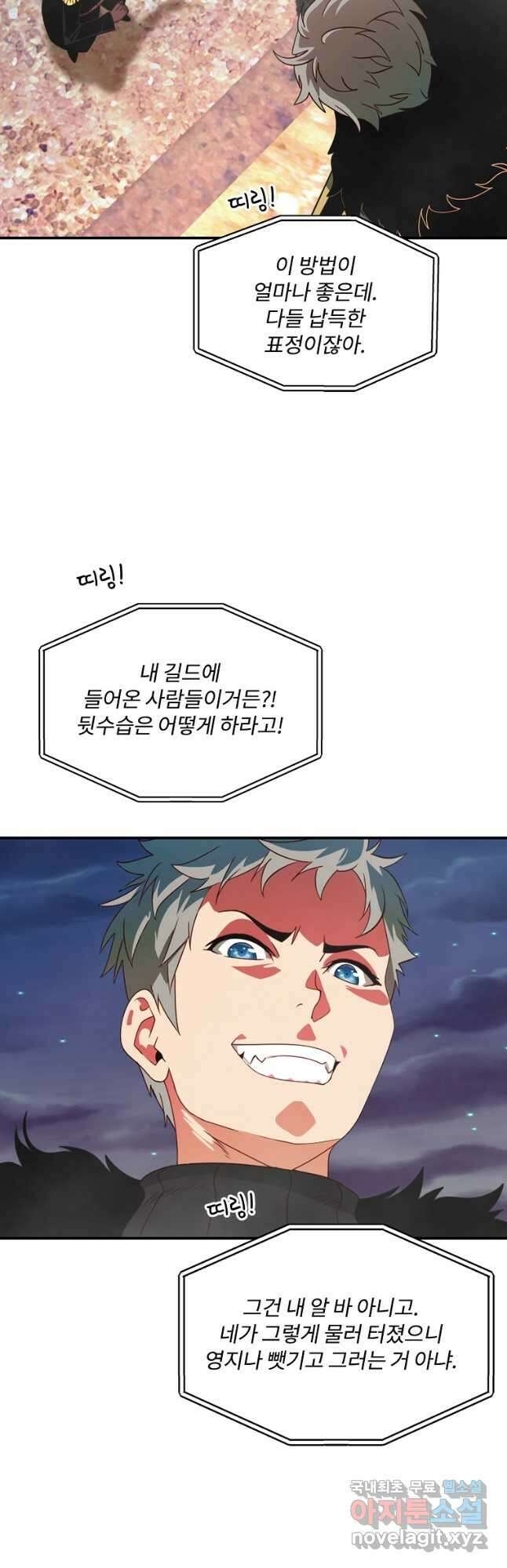 나는 될놈이다 174화 2