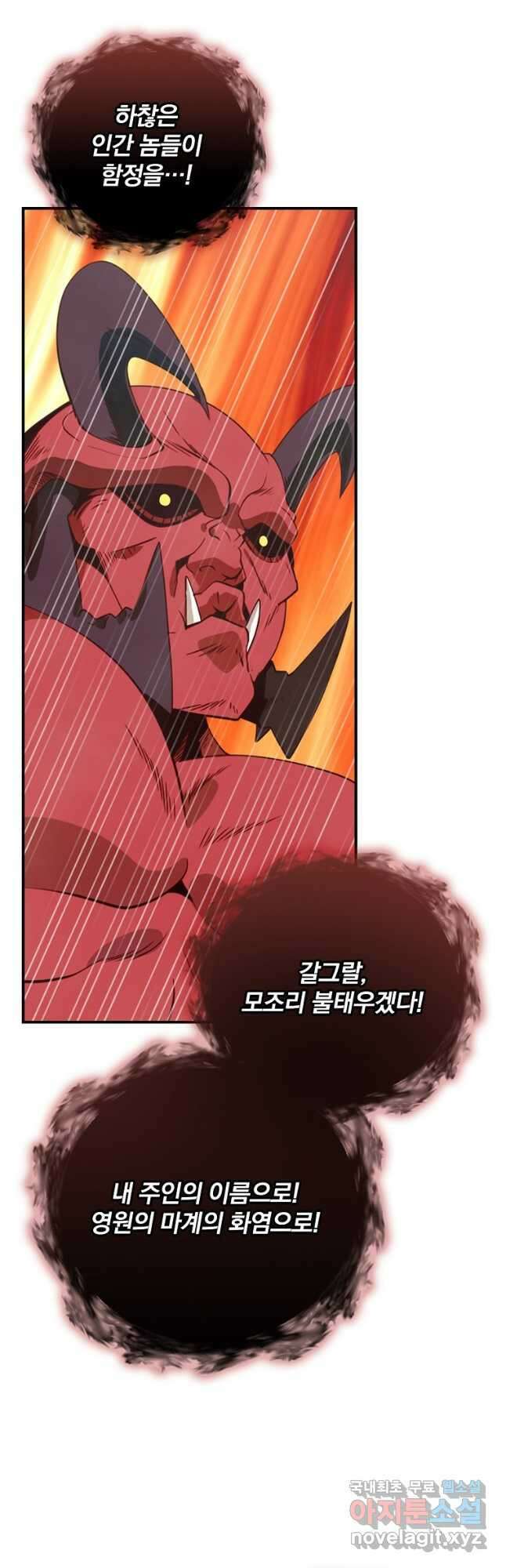 나는 될놈이다 174화 12