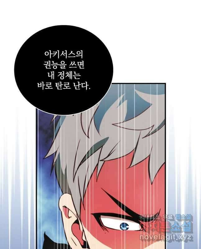 나는 될놈이다 174화 15