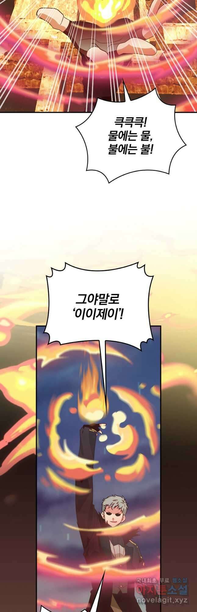 나는 될놈이다 174화 19