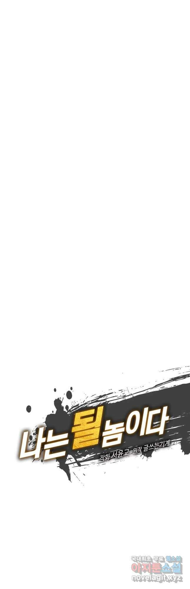 나는 될놈이다 174화 21