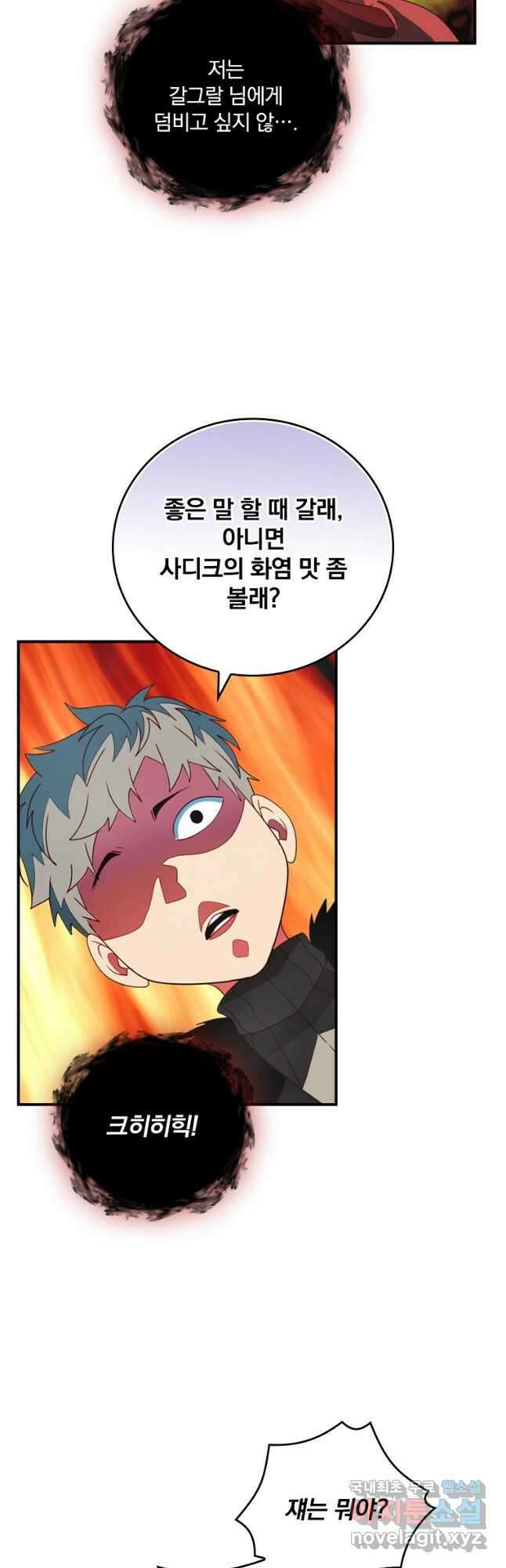나는 될놈이다 174화 35