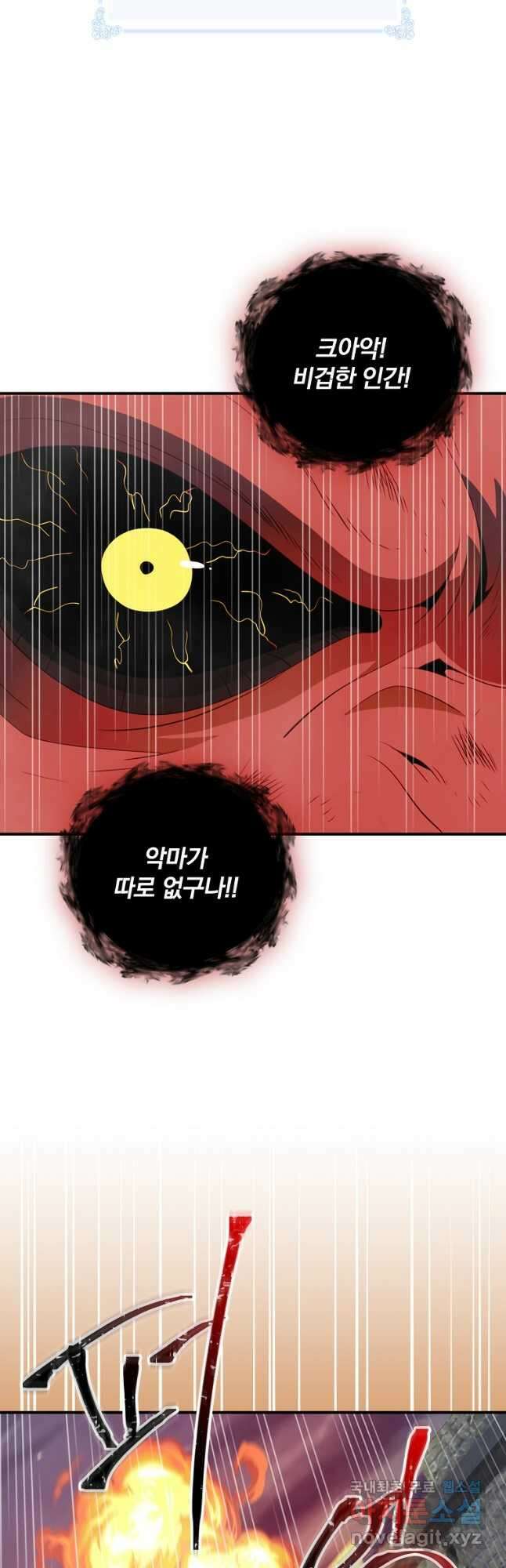 나는 될놈이다 174화 40