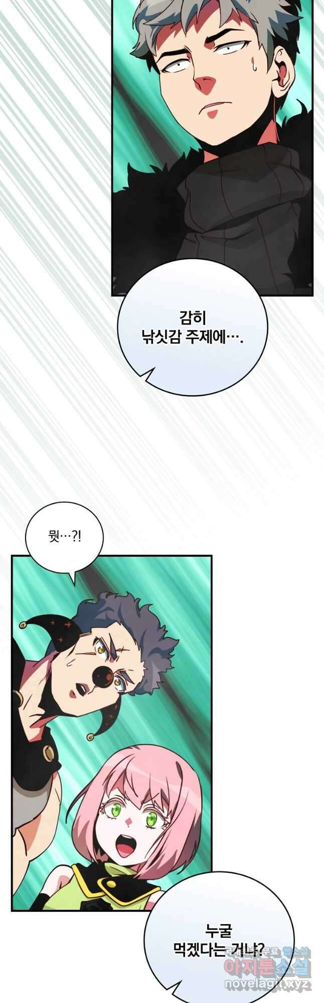 나는 될놈이다 174화 50