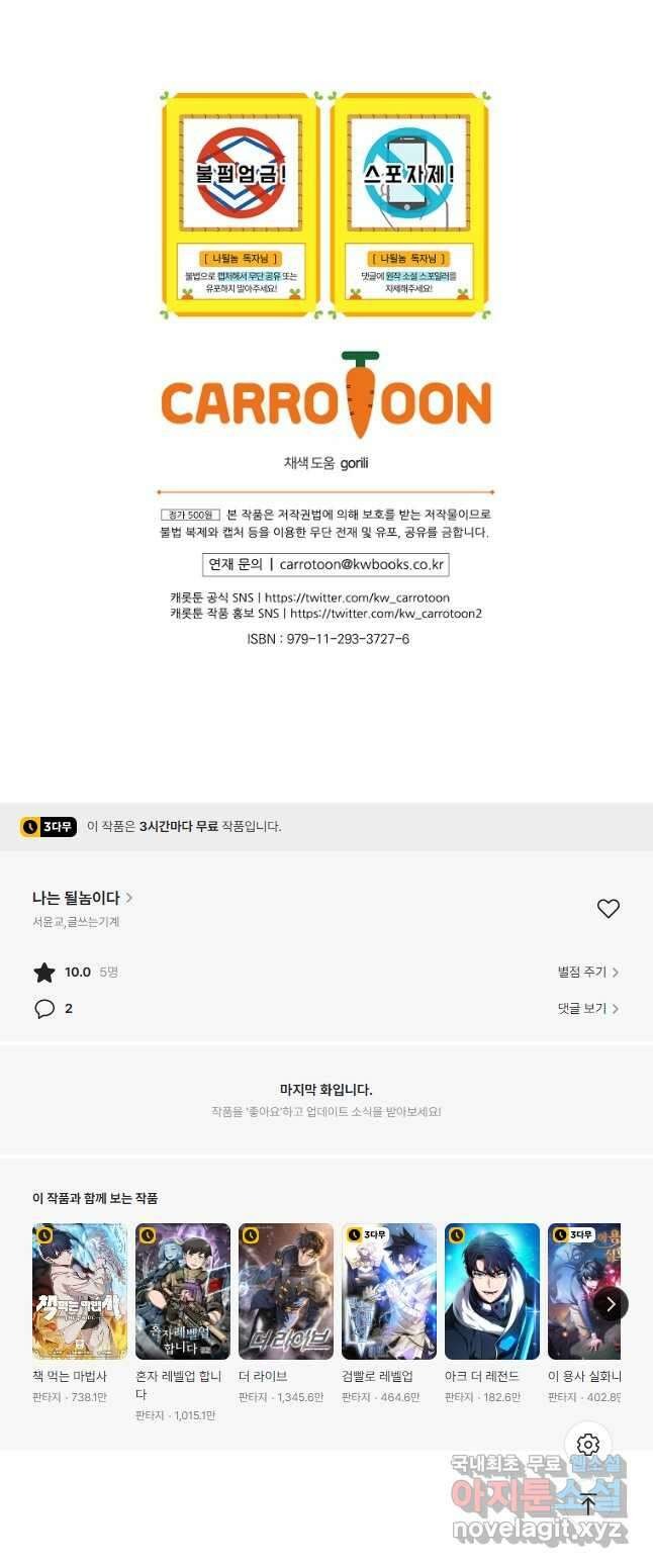 나는 될놈이다 174화 54
