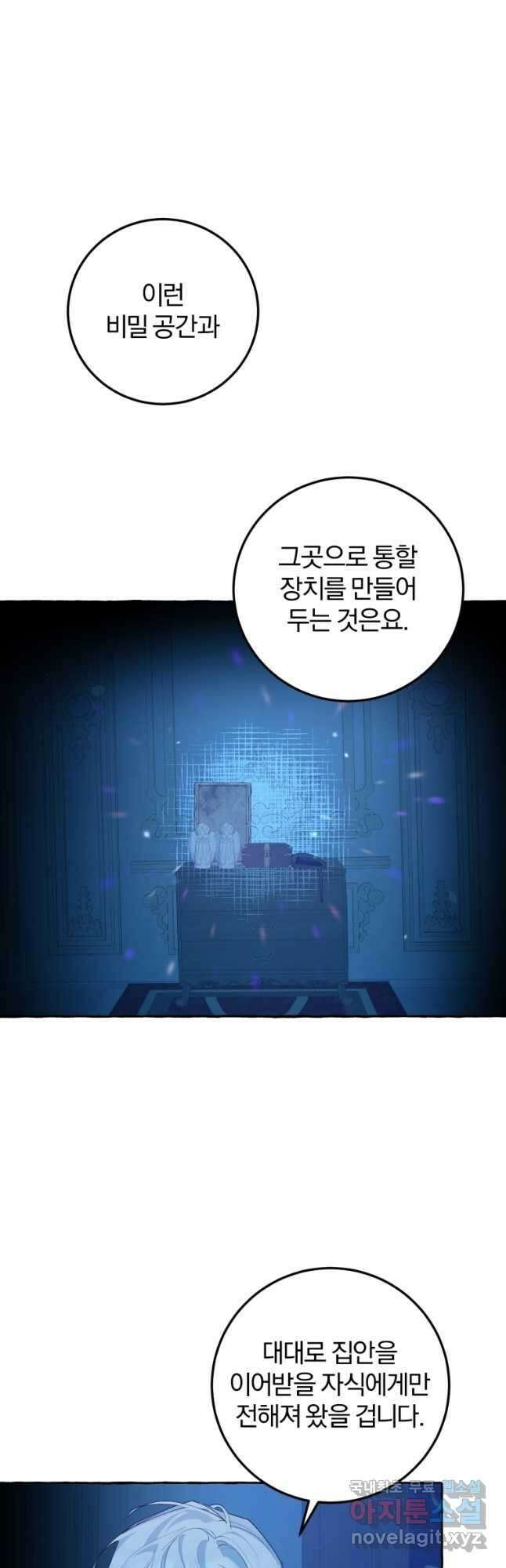 악녀님에겐 새 남편 따위 필요하지 않아요! 19화 3
