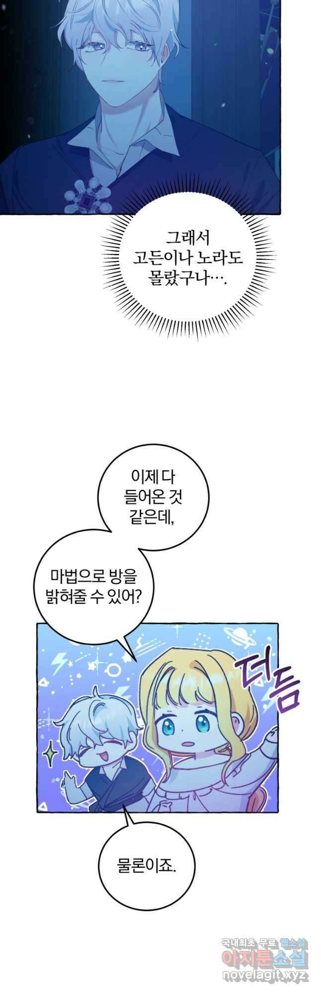 악녀님에겐 새 남편 따위 필요하지 않아요! 19화 4