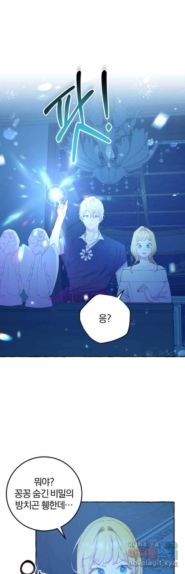 악녀님에겐 새 남편 따위 필요하지 않아요! 19화 5