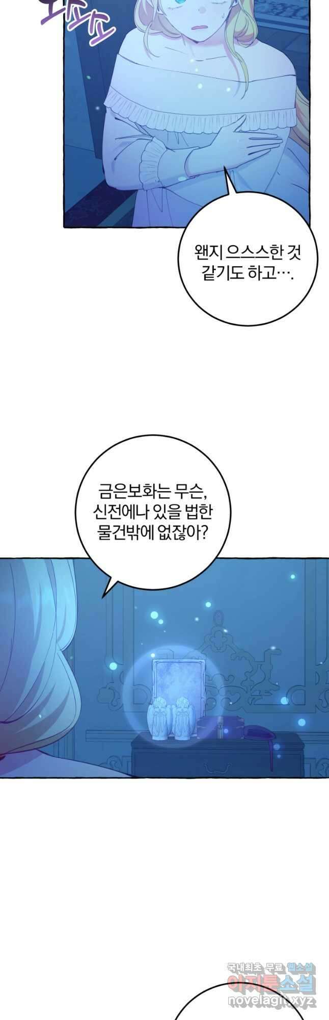 악녀님에겐 새 남편 따위 필요하지 않아요! 19화 6