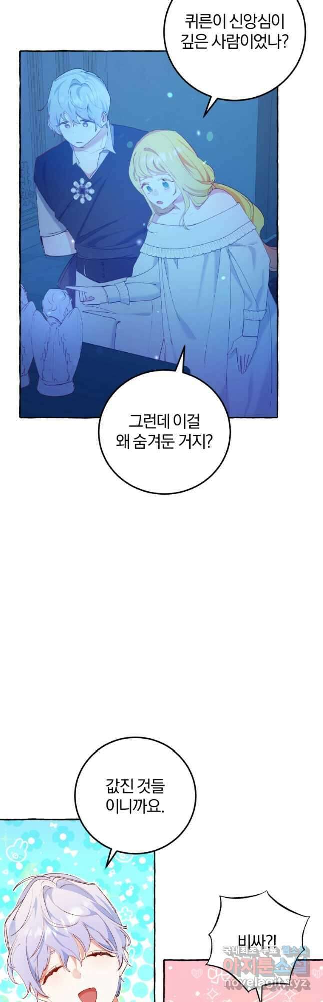 악녀님에겐 새 남편 따위 필요하지 않아요! 19화 7