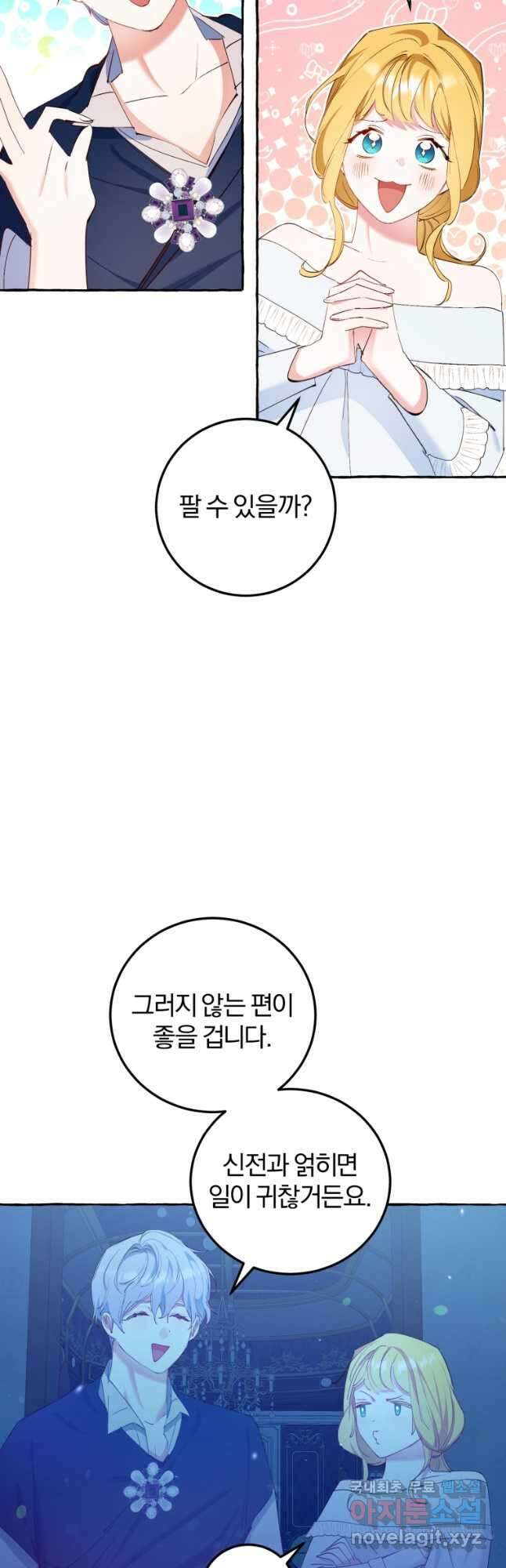 악녀님에겐 새 남편 따위 필요하지 않아요! 19화 8