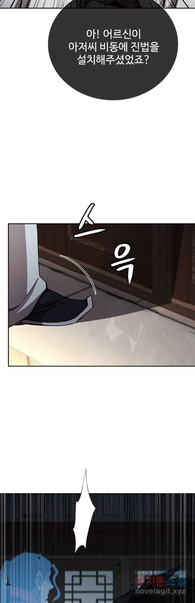 술사귀환 41화 4