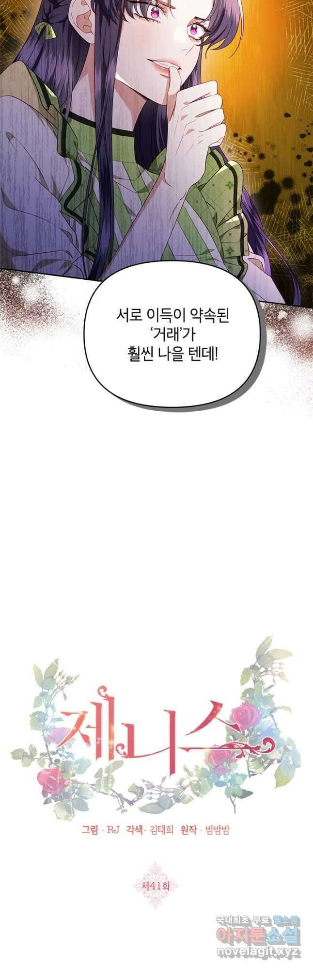 제니스 41화 8