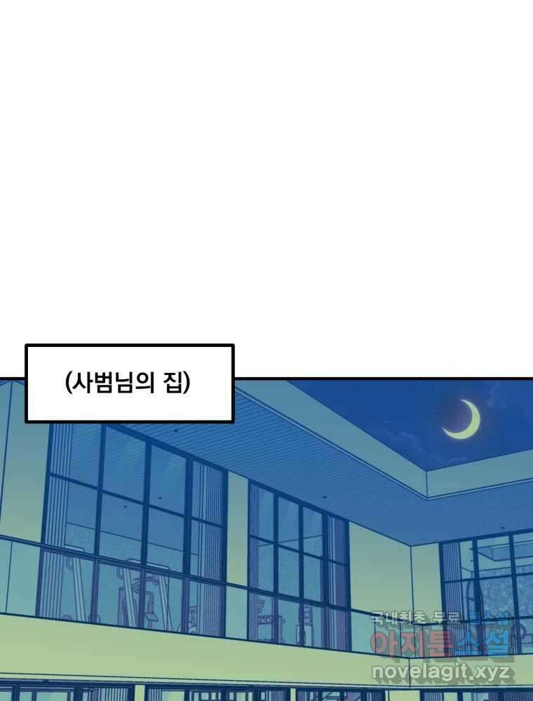 오 사장님은 상사병! 37화 - 관계의 정의(5) 1