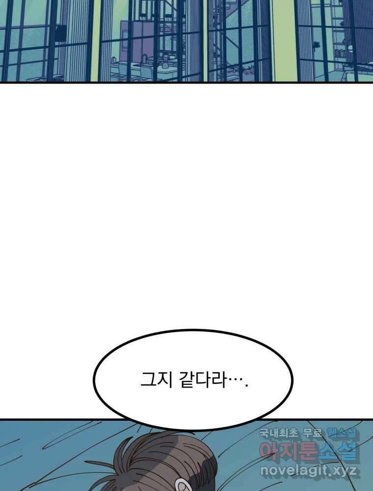 오 사장님은 상사병! 37화 - 관계의 정의(5) 2