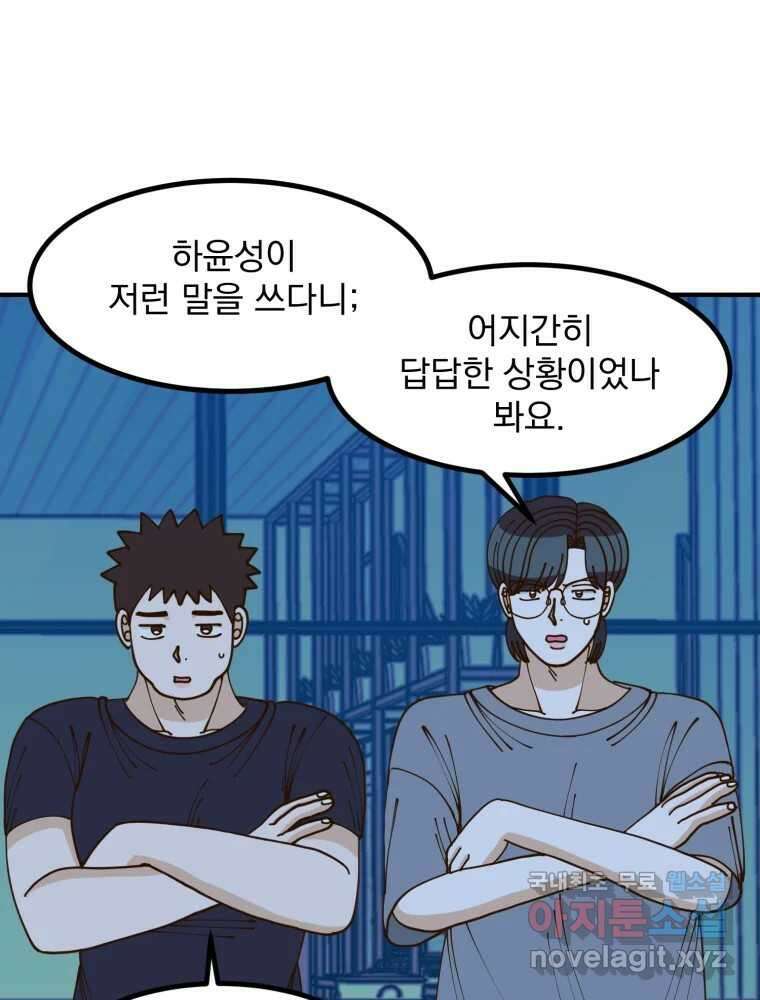 오 사장님은 상사병! 37화 - 관계의 정의(5) 4