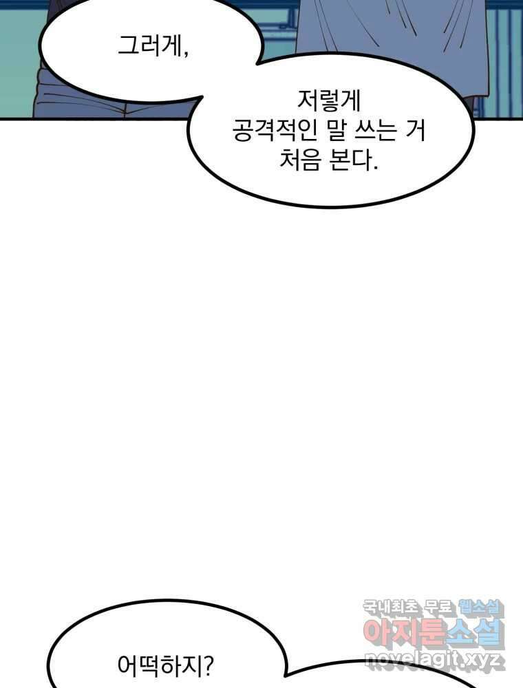오 사장님은 상사병! 37화 - 관계의 정의(5) 5