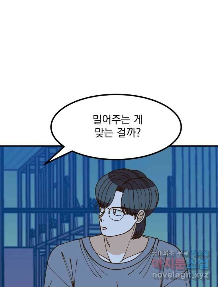오 사장님은 상사병! 37화 - 관계의 정의(5) 7