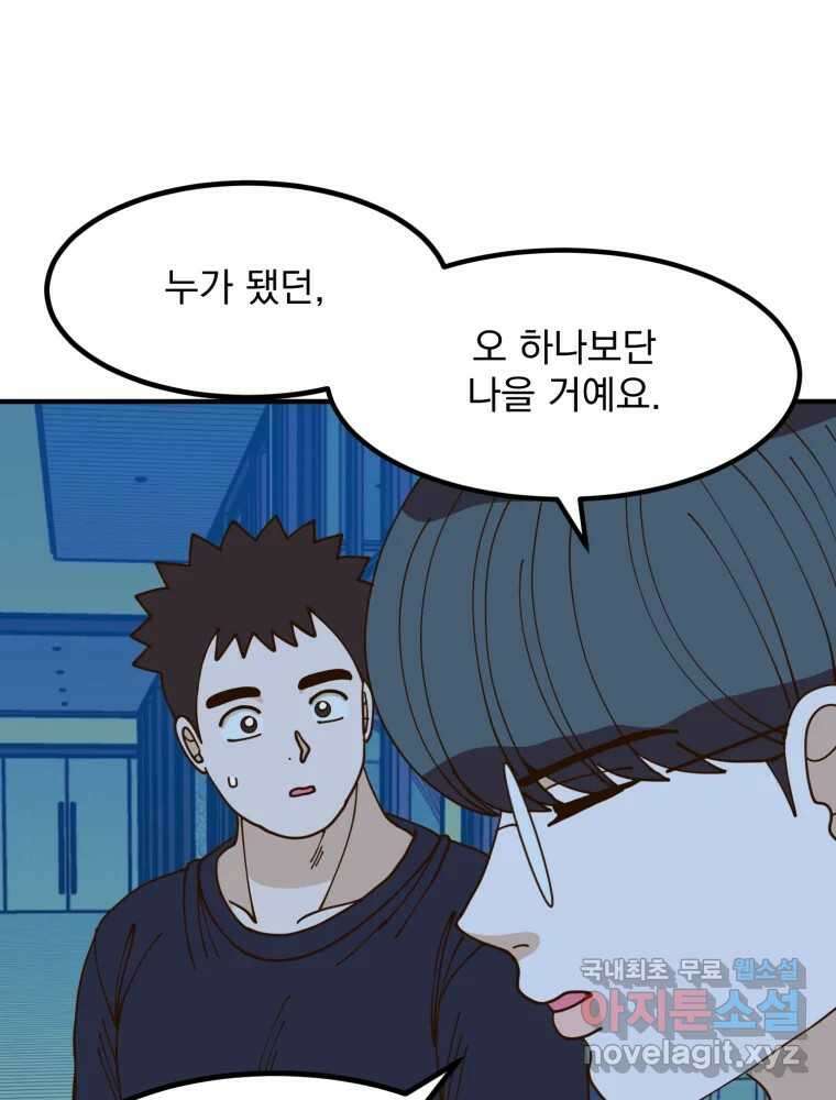 오 사장님은 상사병! 37화 - 관계의 정의(5) 10