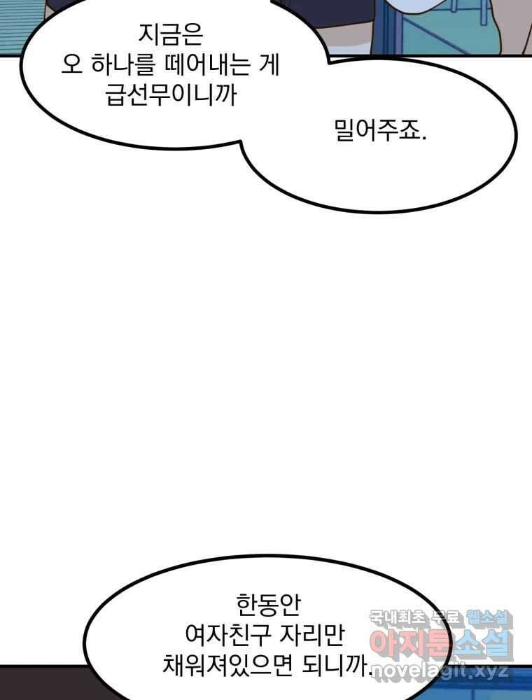 오 사장님은 상사병! 37화 - 관계의 정의(5) 11