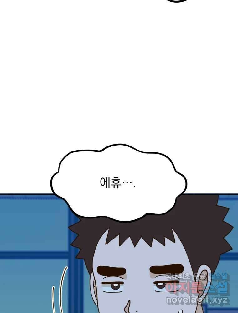 오 사장님은 상사병! 37화 - 관계의 정의(5) 13