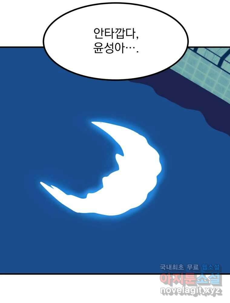 오 사장님은 상사병! 37화 - 관계의 정의(5) 15