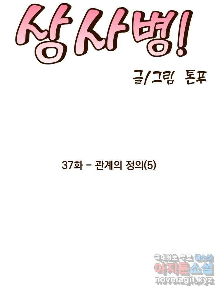 오 사장님은 상사병! 37화 - 관계의 정의(5) 17