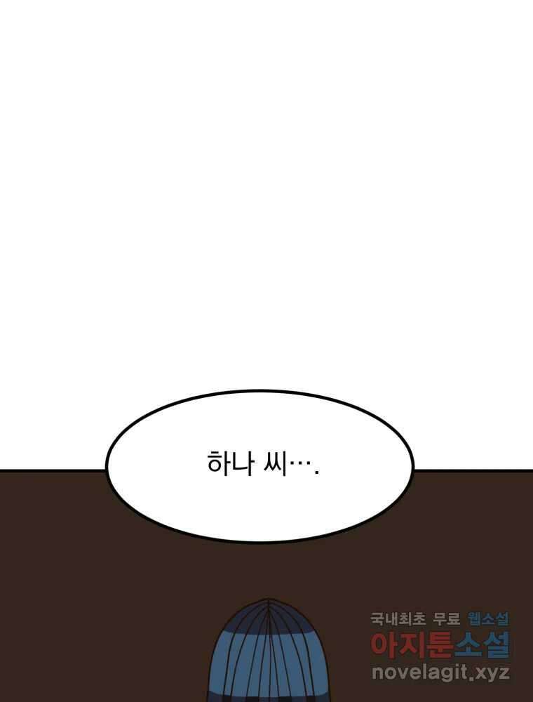 오 사장님은 상사병! 37화 - 관계의 정의(5) 18