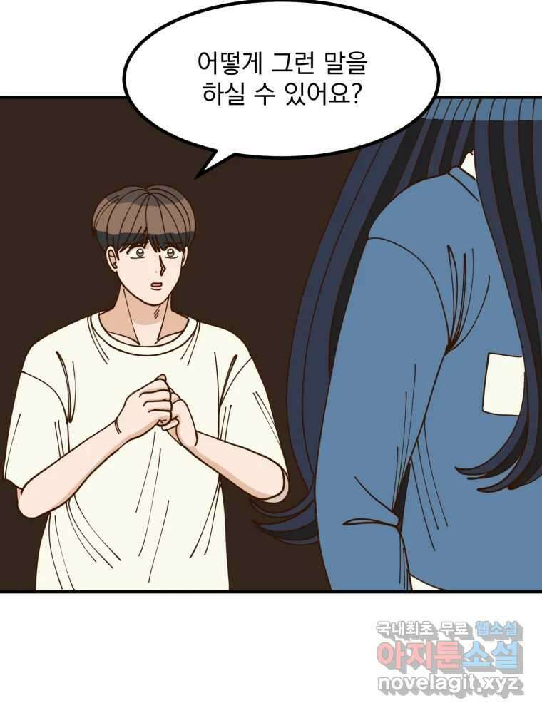 오 사장님은 상사병! 37화 - 관계의 정의(5) 20