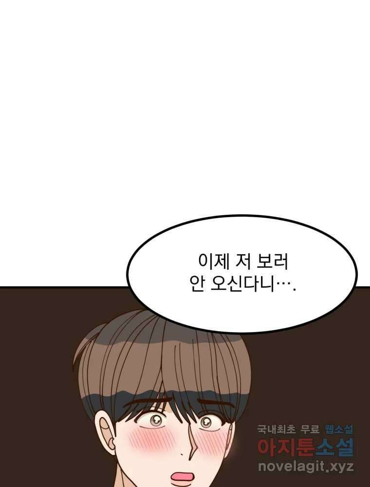 오 사장님은 상사병! 37화 - 관계의 정의(5) 21