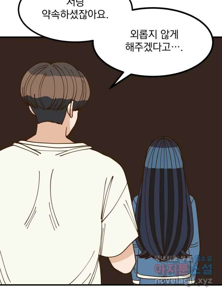 오 사장님은 상사병! 37화 - 관계의 정의(5) 23