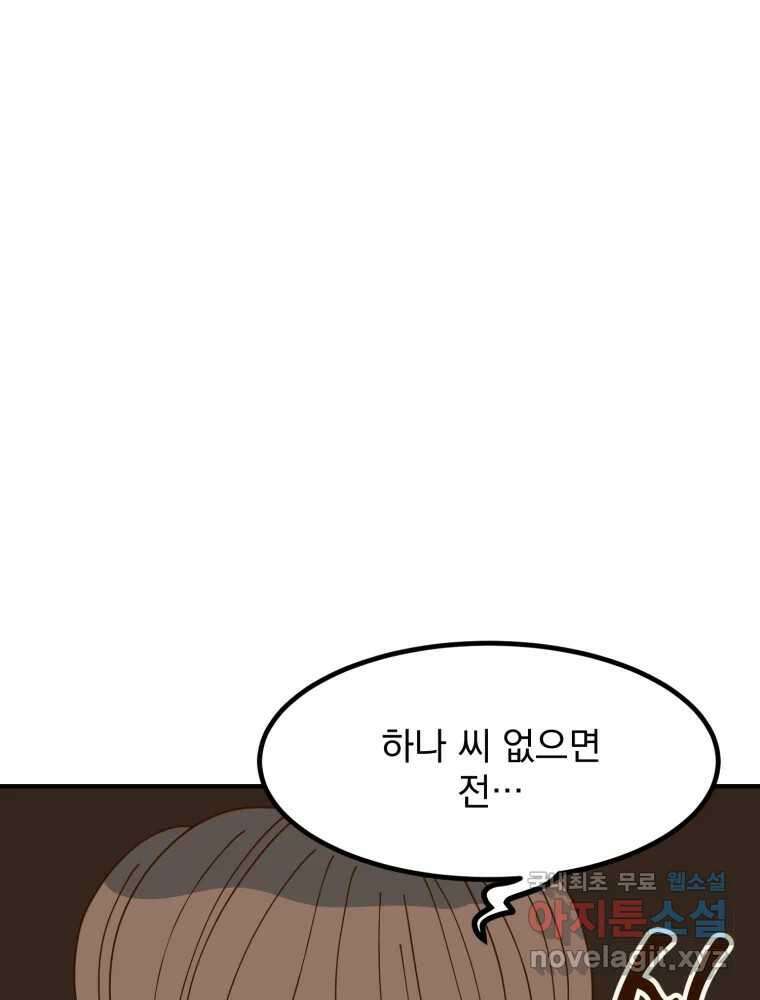 오 사장님은 상사병! 37화 - 관계의 정의(5) 24