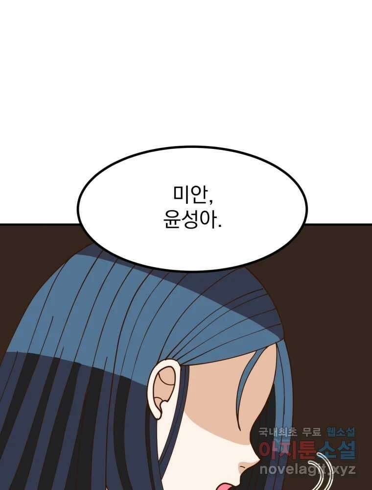 오 사장님은 상사병! 37화 - 관계의 정의(5) 26