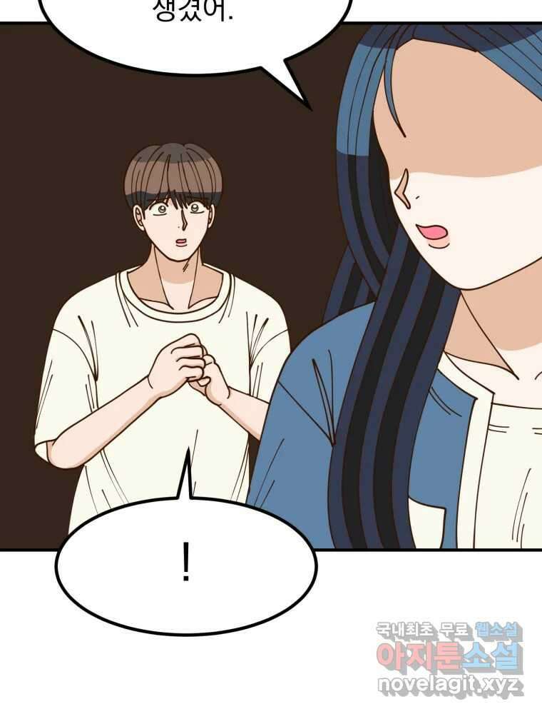 오 사장님은 상사병! 37화 - 관계의 정의(5) 28
