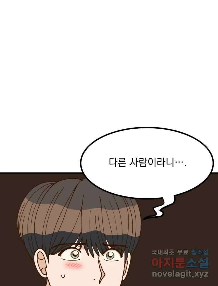오 사장님은 상사병! 37화 - 관계의 정의(5) 29