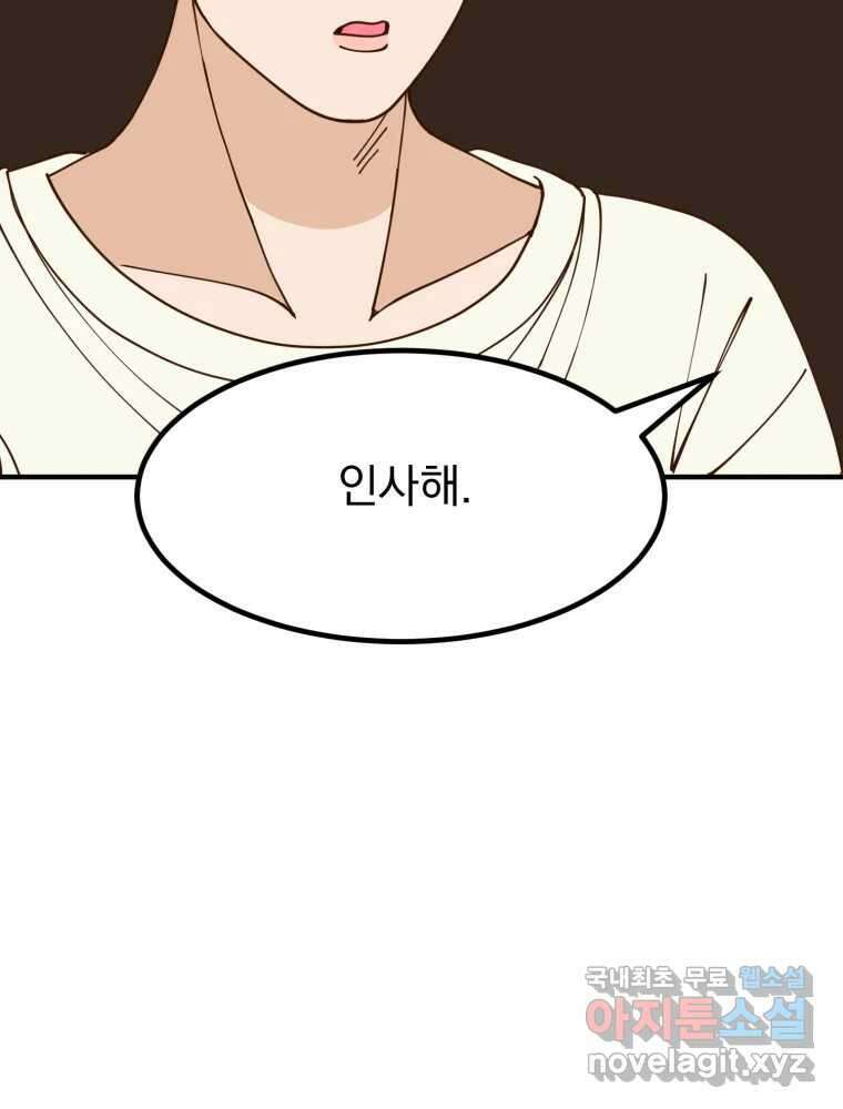 오 사장님은 상사병! 37화 - 관계의 정의(5) 30