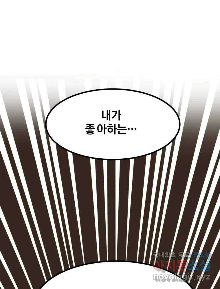 오 사장님은 상사병! 37화 - 관계의 정의(5) 31