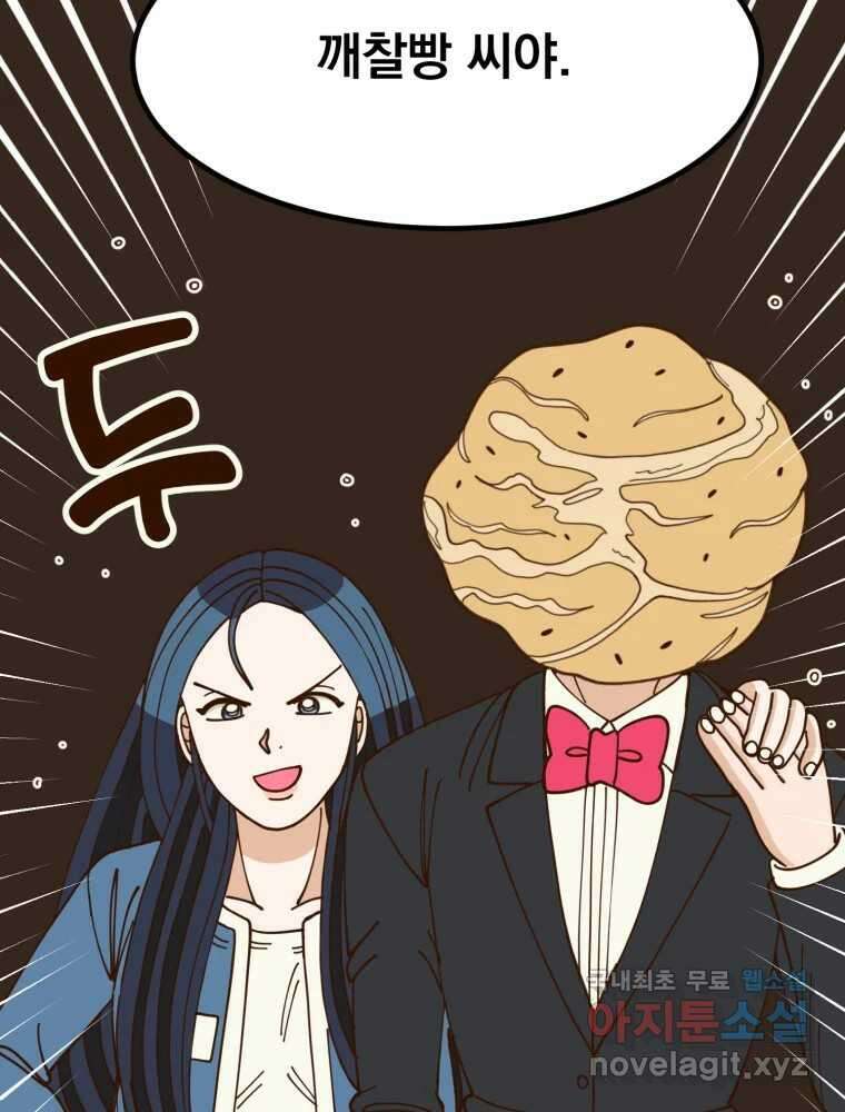 오 사장님은 상사병! 37화 - 관계의 정의(5) 32