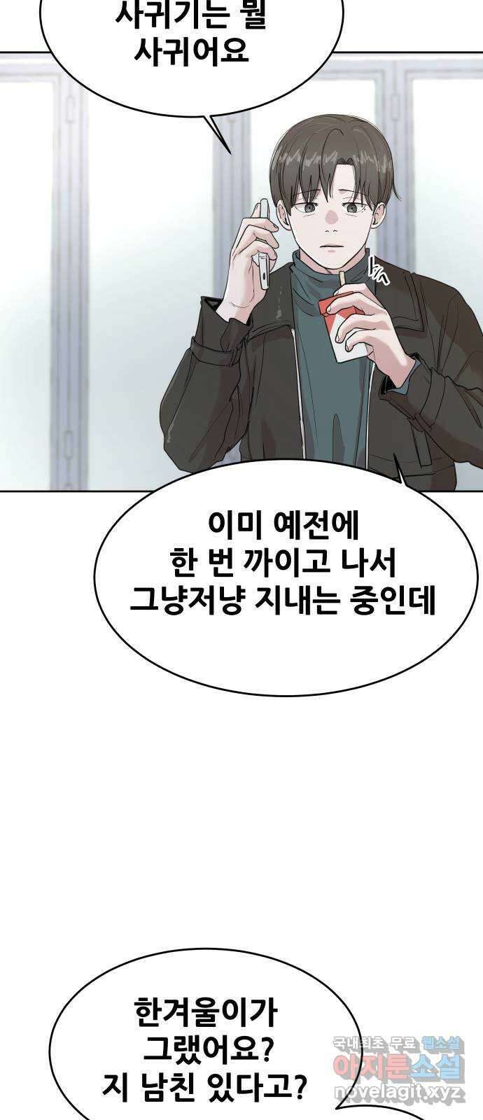나의 계절 103화 8