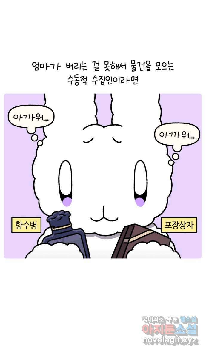 안녕, 나의 수집 76. 외전! 아빠의 수집 (1) 1